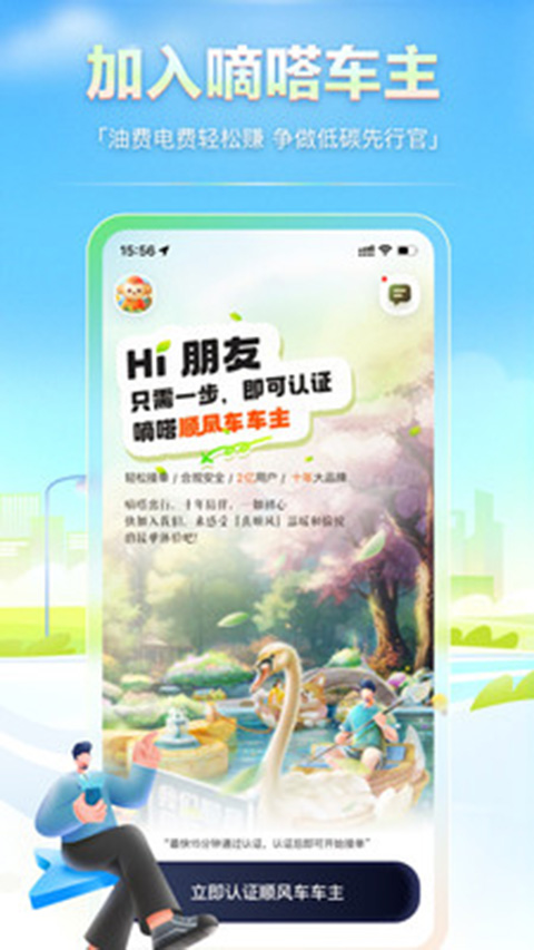 嘀嗒车主图3