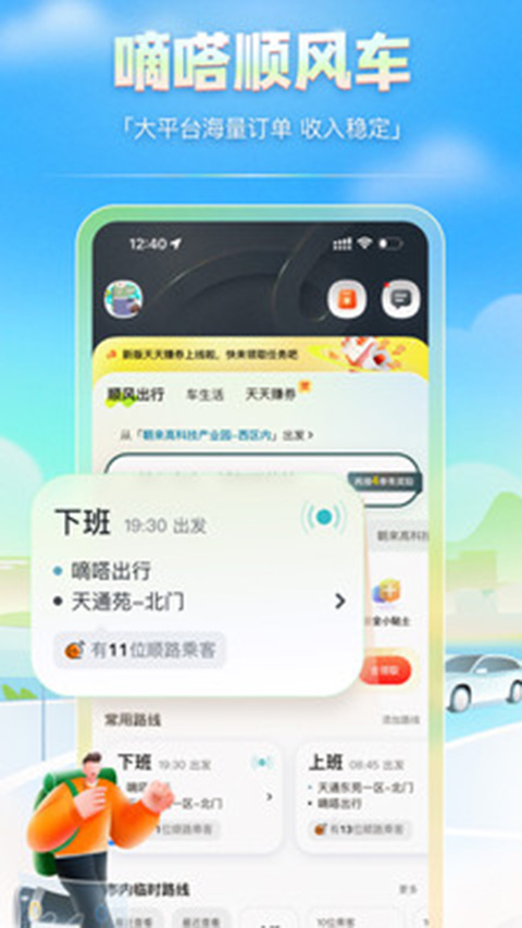嘀嗒车主图2