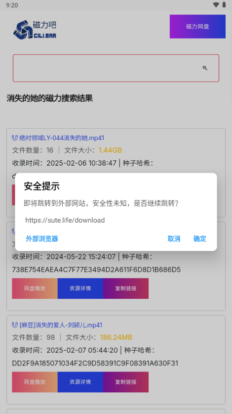 磁力吧图2
