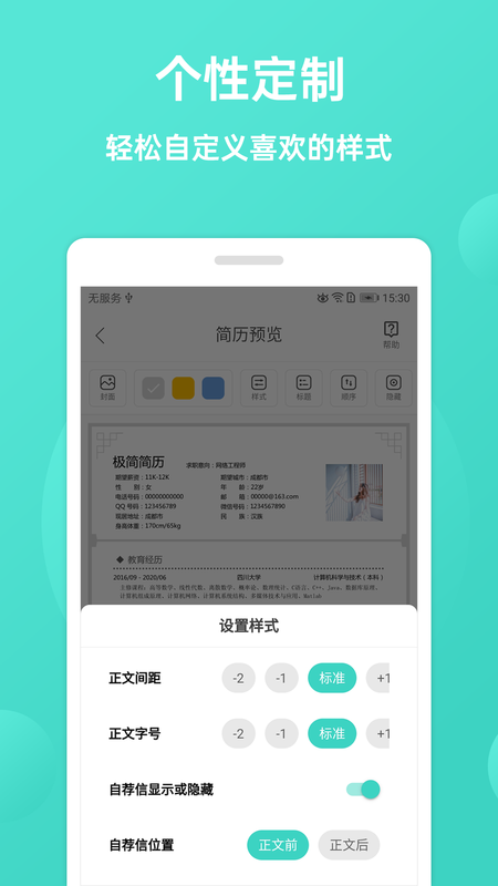 极简简历图1