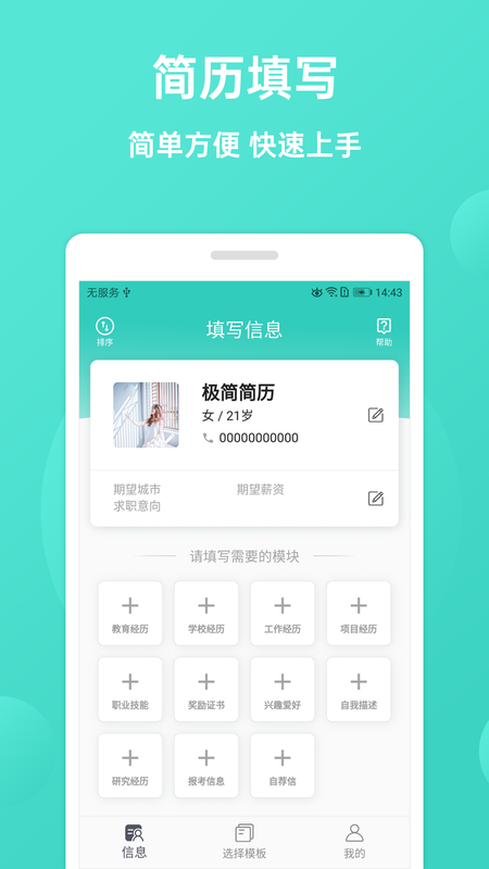 极简简历图3