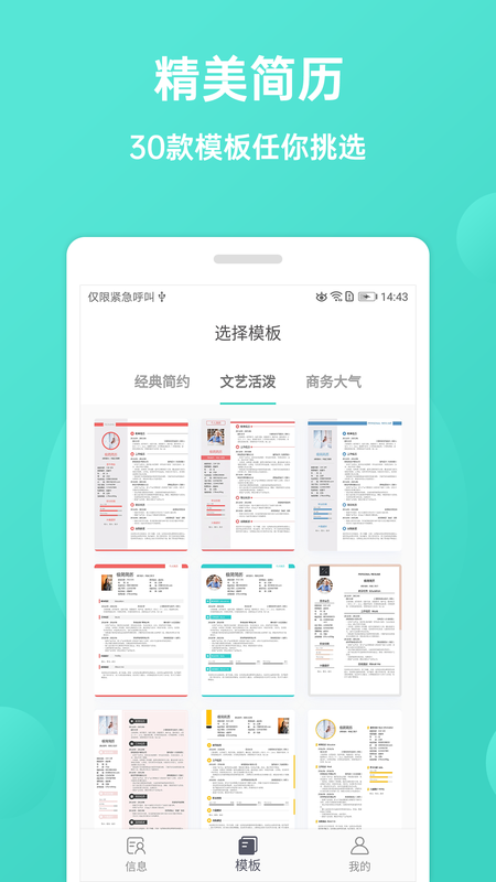 极简简历图2