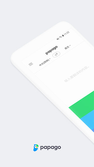 papago翻译图1