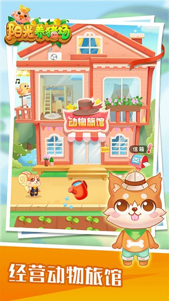 阳光养猪场红包版图2