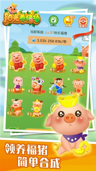 阳光养猪场红包版图3