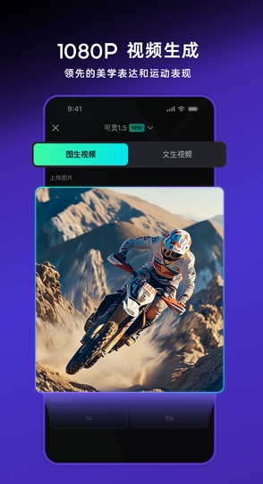 可灵AI图2