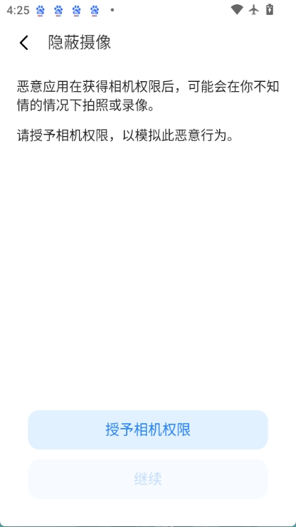 隐私风险自测图2
