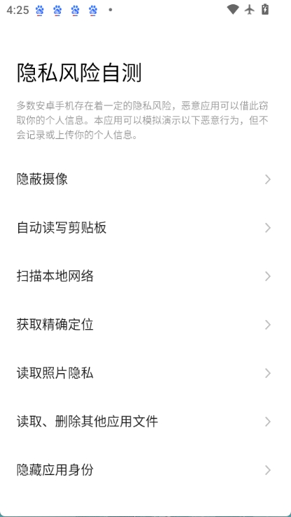 隐私风险自测图1