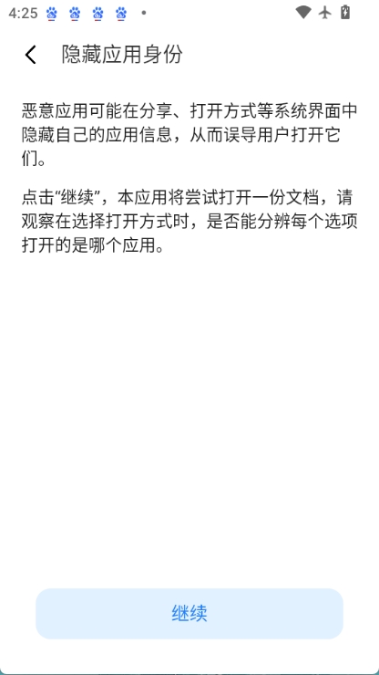 隐私风险自测图4
