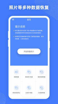 照片数据恢复大师图1