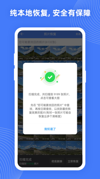 照片数据恢复大师图4