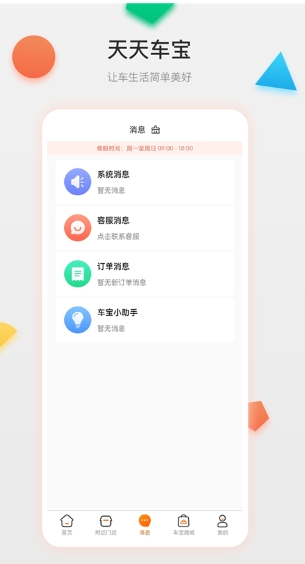 天天车宝图1