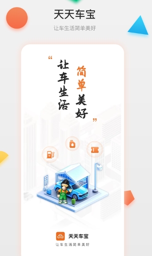 天天车宝图3