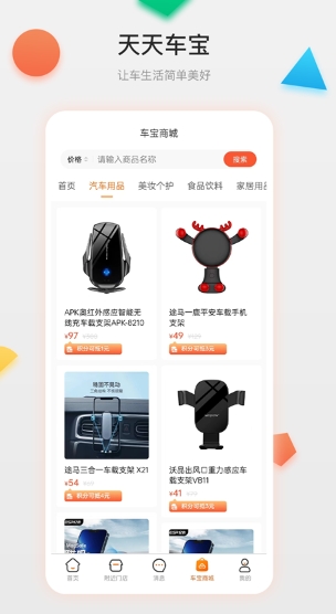 天天车宝图2