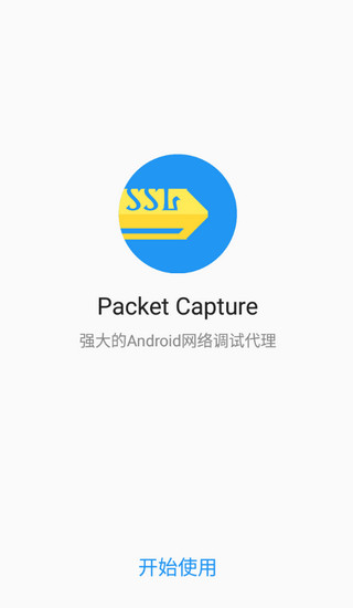 无root抓包图2