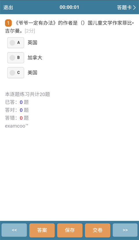 考试酷图3