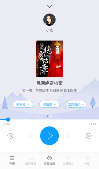 爱听书图1