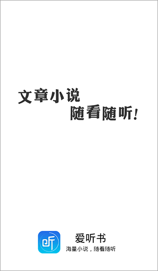 爱听书图2