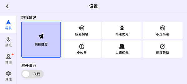 高德地图车机版图3