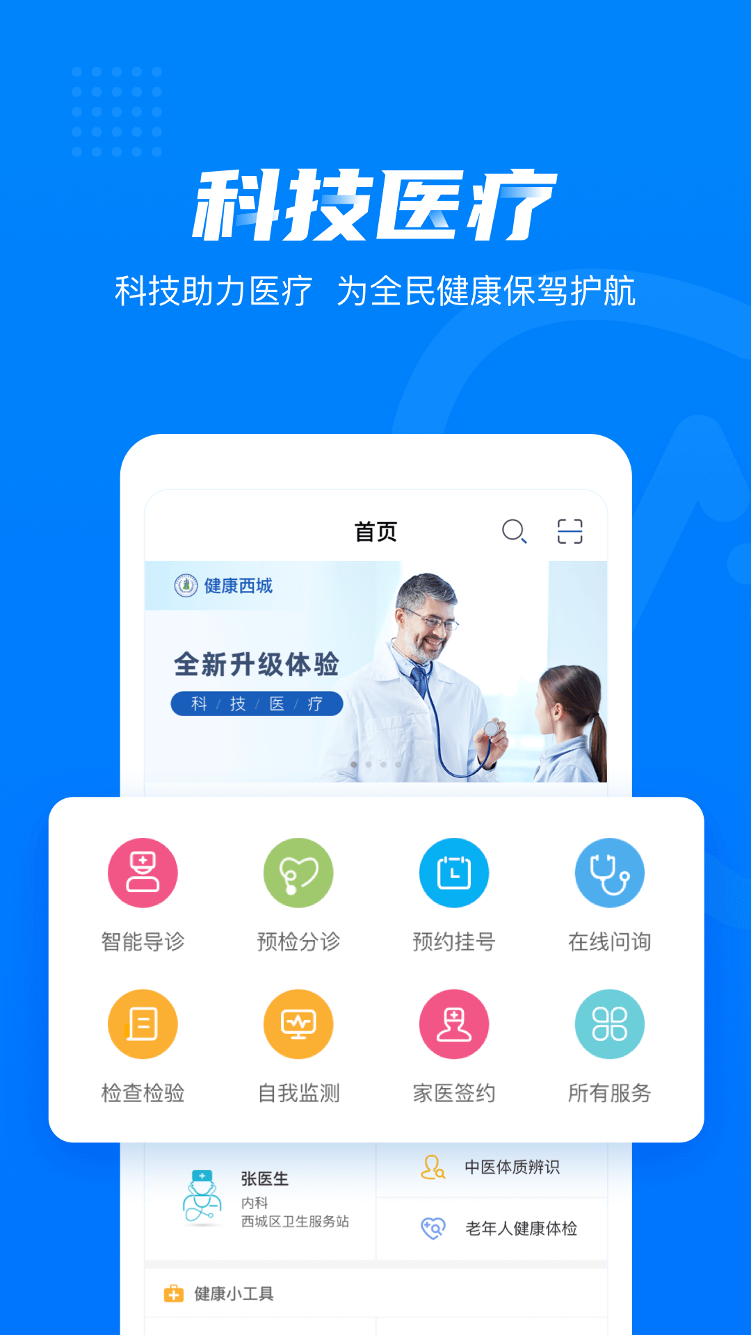 健康西城图2