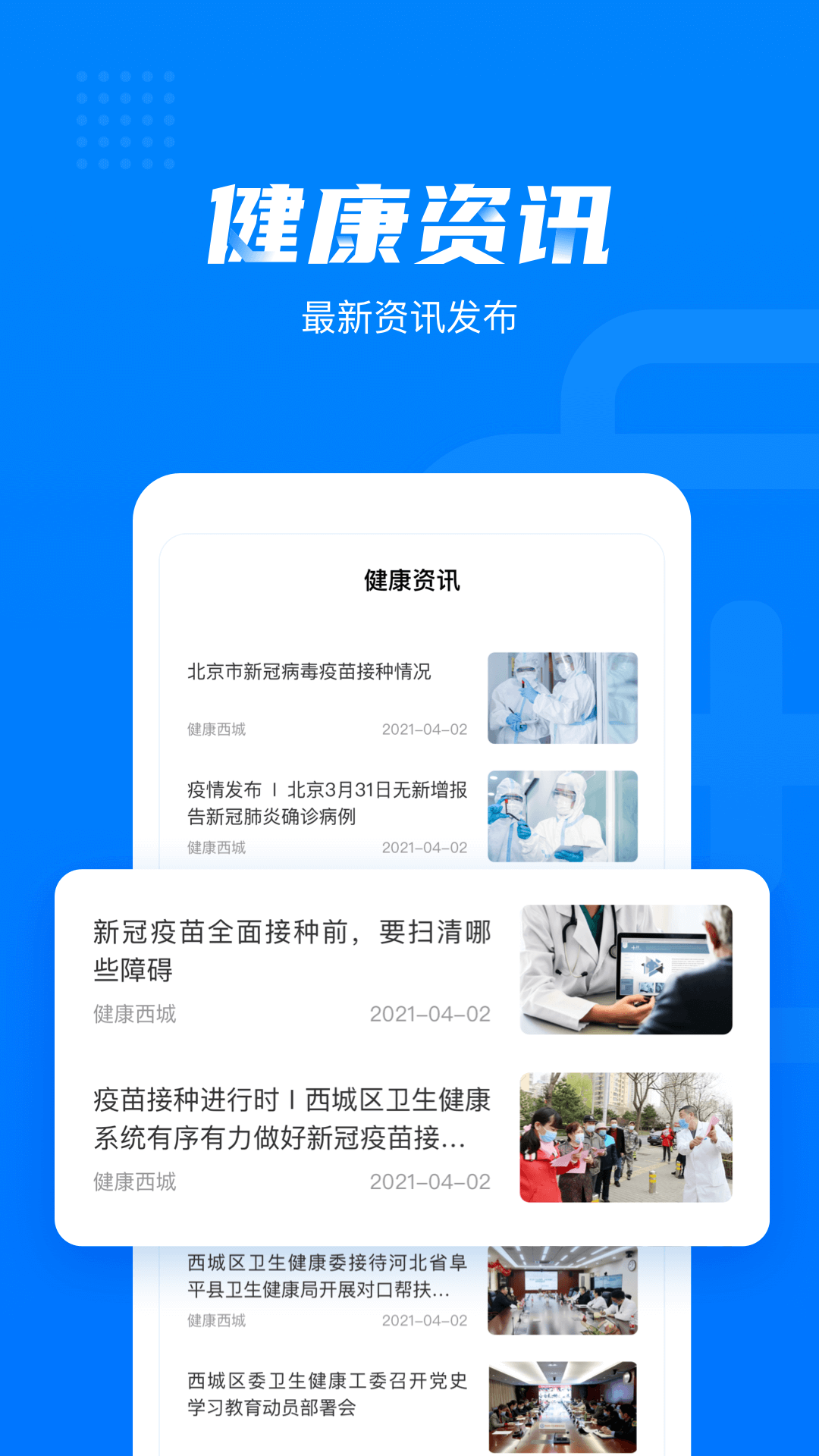 健康西城图4