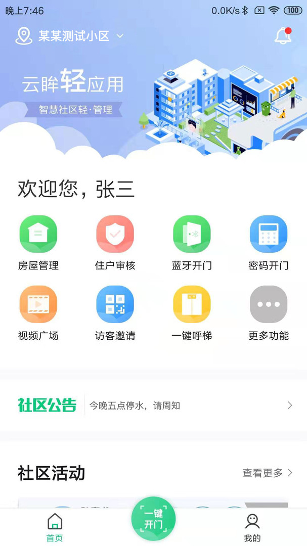 云眸社区图1