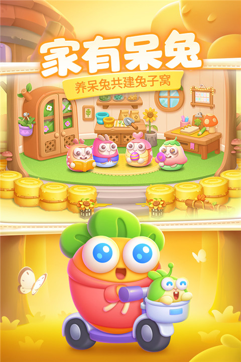 保卫萝卜4图3