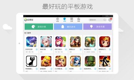 应用宝车机版图5