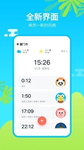 懒人闹钟图3
