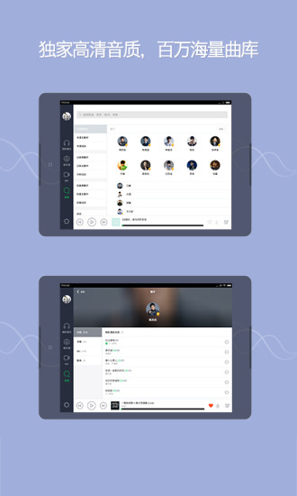 QQ音乐HD图2
