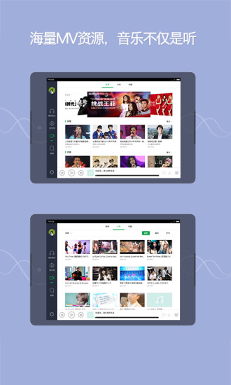 QQ音乐HD图3