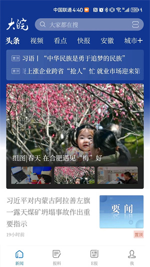 大皖新闻图1