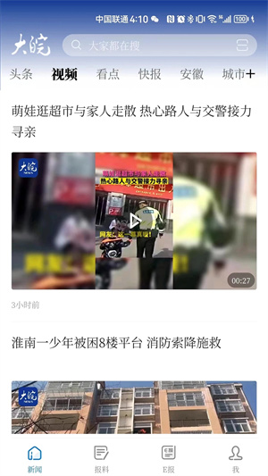 大皖新闻图2