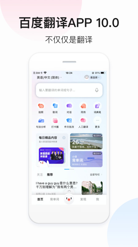 百度翻译图2