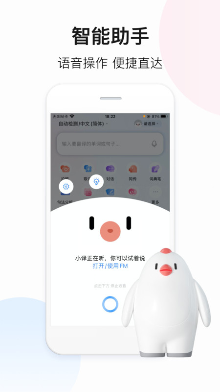 百度翻译图3