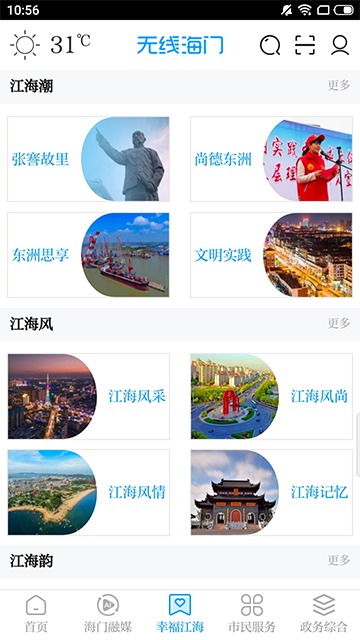 无线海门图3