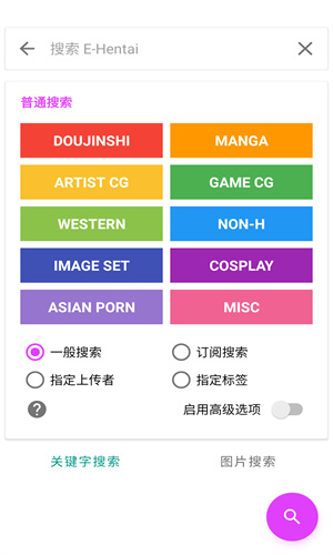 EhViewer图1