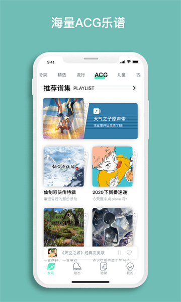 虫虫钢琴图2