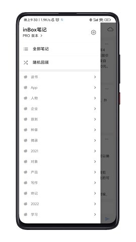 inBox笔记图1