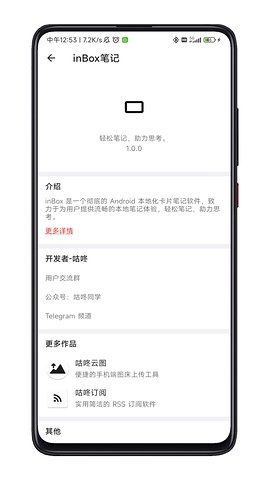 inBox笔记图2