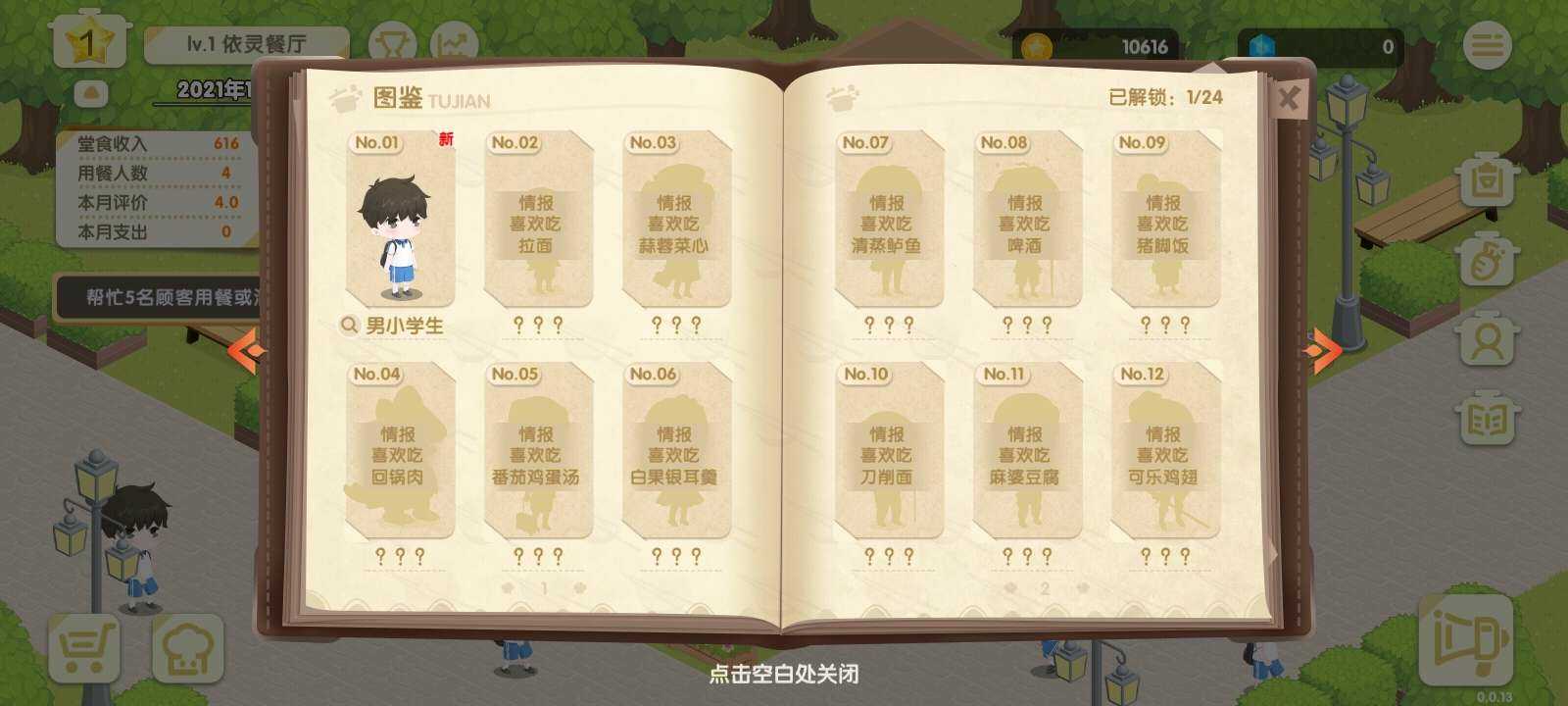 依灵餐厅免广告版图1