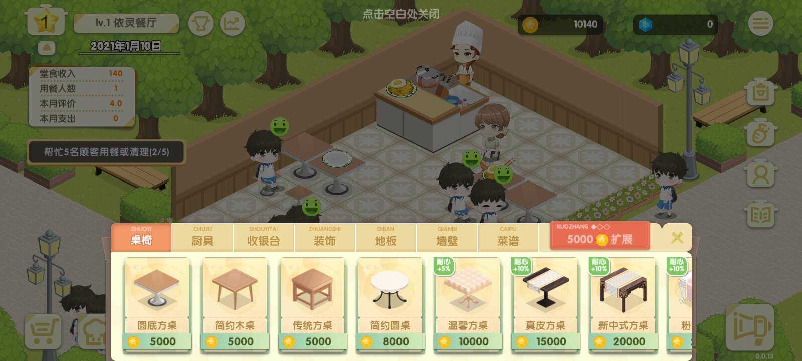 依灵餐厅免广告版图2