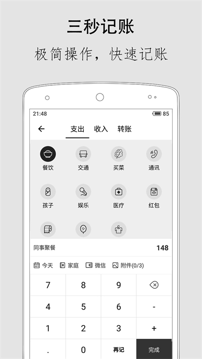 极简记账图2