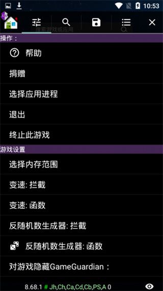 gg修改器免root版本图1
