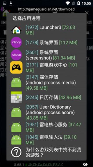 gg修改器免root版本图2