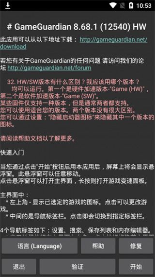 gg修改器免root版本图3
