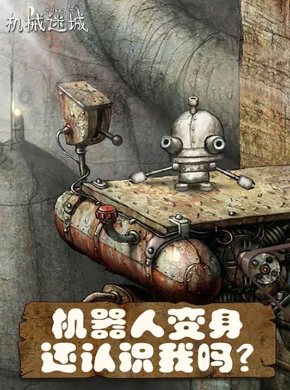 机械迷城图2