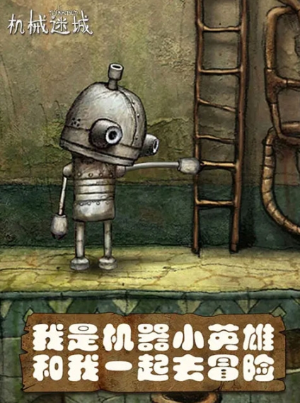 机械迷城图1