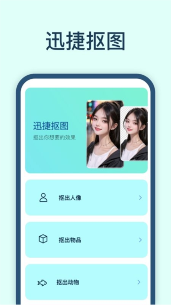 迅捷抠图图3