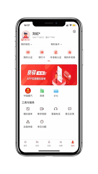 京驿货车图1
